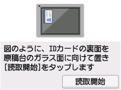 キヤノン：インクジェット マニュアル｜TS7630 series｜IDカードの両面